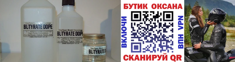 Бутират вода  как найти закладки  Алейск 