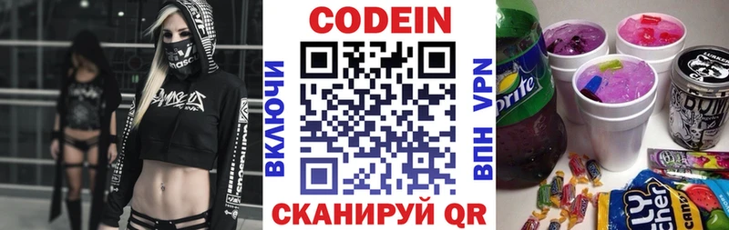 Кодеин Purple Drank  Алейск 